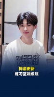 9月8日，@梓渝ZIYU工作室 更新了一组梓渝日常练习室训练照片并配文：练习室碎片掉落捕捉