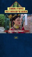 《甄嬛传》平替电子榨菜来了~三部经典神作我不信你没看过！