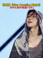 徐明浩单曲声浪113万夺WMA海外歌曲第一，网易云收藏破千万