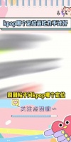 kpop哪个定位最吃力不讨好