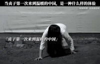 当贞子第一次来到温暖的中国，是什么样体验#微博二创视频创作季