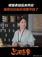 师叔的嗲精表妹上线，一旁吃瓜的半夏表情直接演我！