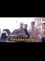 范伟男二号硬生生干成了主角！