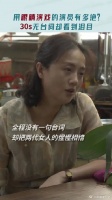 张子枫新片30秒无台词戏，姑妈演绎无奈与心疼