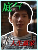 从皮猴到人生赢家，他的底气都是家里给的