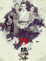 梅长苏察觉到隐患，童路行为反常，巨大危机正在悄然逼近