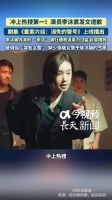 李沐宸发文道歉，新剧演季洁被吐槽用力过猛妆容精致
