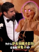 为什么塞布丽娜卡彭特在偷看坏兔子时会舔嘴唇