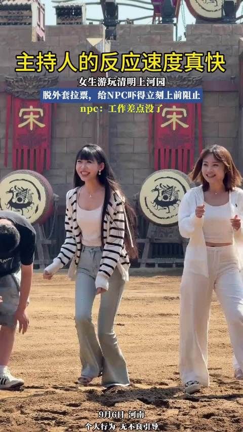 女生游玩清明上河园,脱外套拉票,给NPC吓得立刻上前阻止 !