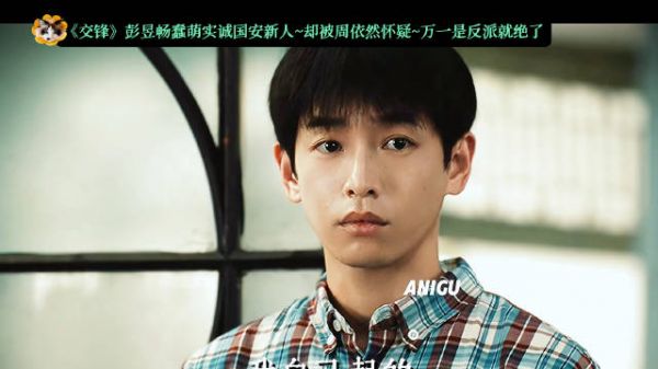 《交锋》彭昱畅蠢萌实诚国安新人~却被周依然怀疑~万一是反派就绝了