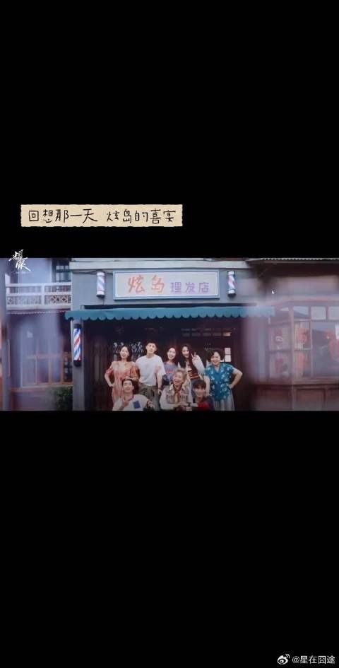 回想那一天 “炫岛”的喜宴