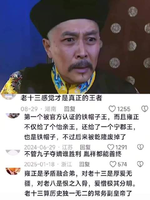 今生君恩还不尽，我相信他们之间是兄弟情！ 雍正王朝 电视剧 怡亲王 好剧推荐