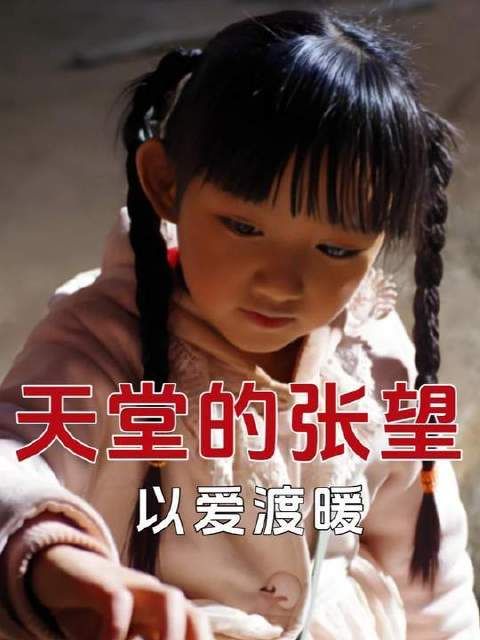 女孩罹患绝症，短暂生命里盛满温柔与苦涩的人间悲歌