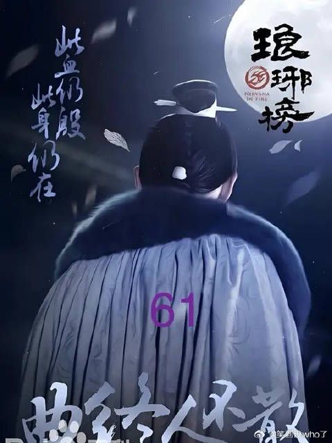 景睿与梅长苏道别，景睿的通透梅长苏深感愧疚