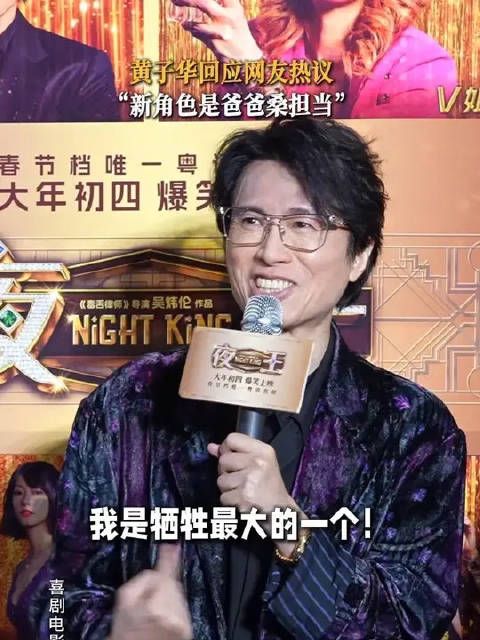 唯一脱衣服的竟是黄子华？
