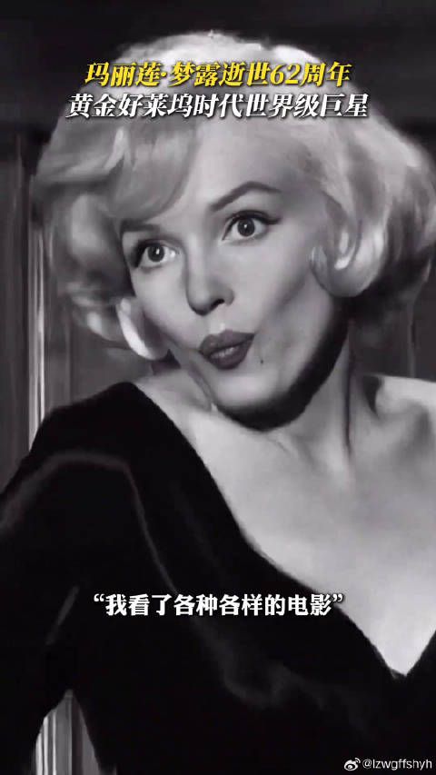 玛丽莲梦露 盛世美颜 微博VC计划