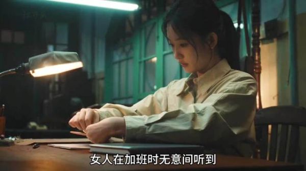 她怀疑同事是间谍，难道真的事实如此？ 交锋丨王凯丨欧豪