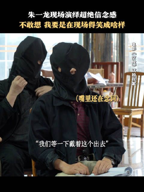 强哥@朱一龙 把这辈子难过的事情都想了一遍 ——「演员的信念感」具象化