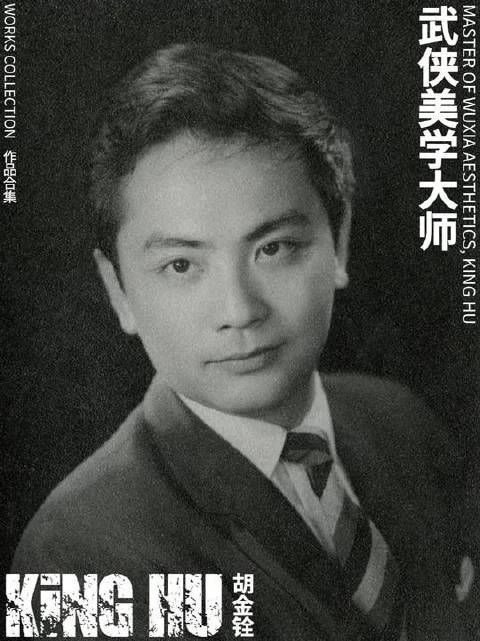 胡金铨笔下的水墨山河，一帧一韵皆是武侠诗学