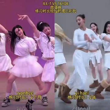 两个月vs两年,你更pick谁 illit |wonhee|李沅鿋|tuide|yihani|kpop