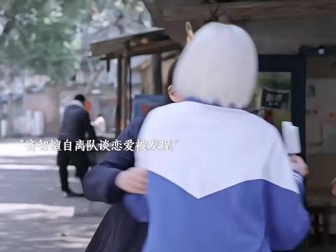 齐智擅自离队谈恋爱被发现，霍青莲要求曹思分手