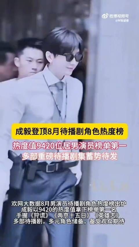 成毅用角色点亮荧屏