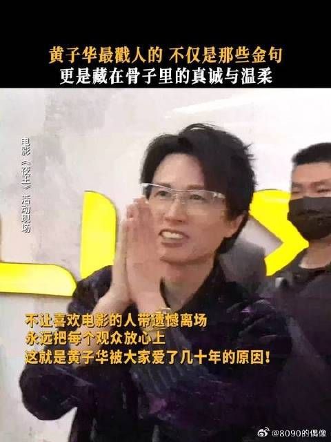 “多谢”，是他对观众说得最多的一句话