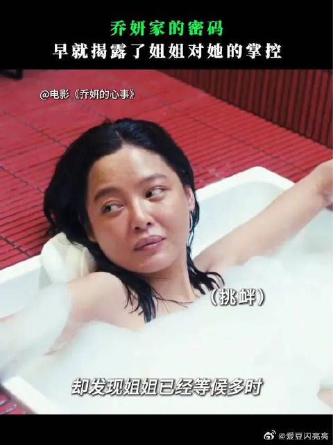 乔妍心事实细节定位姐妹关系