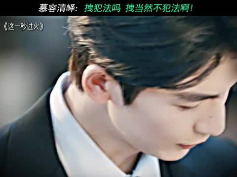 慕容清峰：拽犯f吗，拽当然不犯f啊！