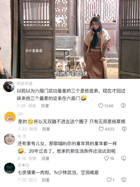 武林外传：没想到客栈大伙的背景，一个比一个硬