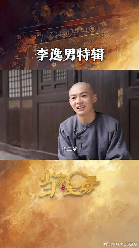 戏里是潇洒自在的任家二爷任如风，戏外依然是活泼开朗的快乐大男孩