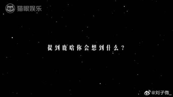 独家对话鹿晗：投入、专注、永远热血，做好当下的自己