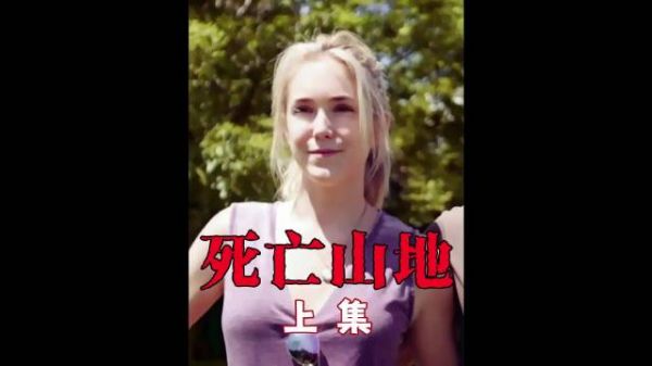 女孩偶然间的一个举动，却把男友拖入危险的境地！