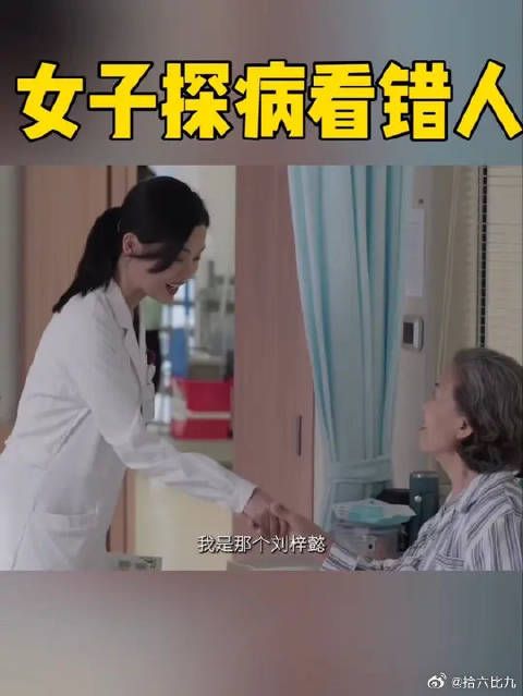 热络的嘘寒问暖，没想到闹了个乌龙，错把“姜”阿姨误认成“江”阿姨