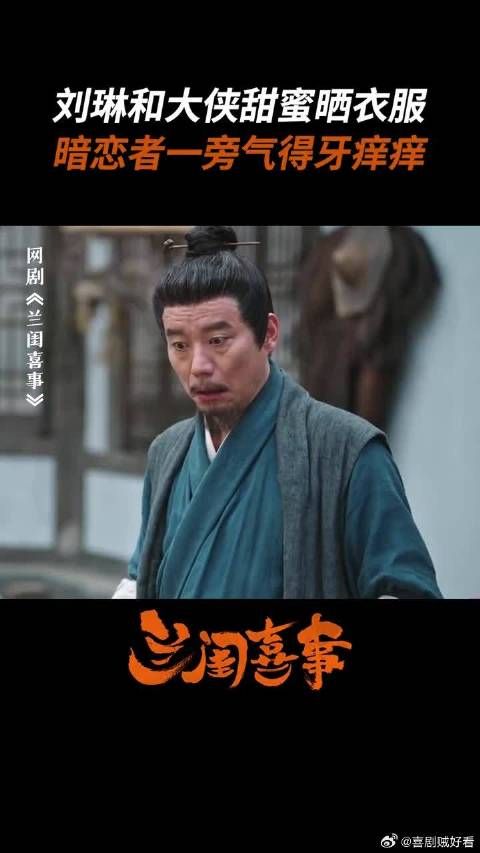 老汉在30秒内想好出招，目睹心上人与情敌拧衣服