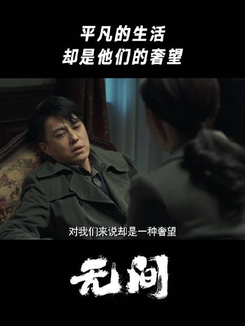 平凡的生活，却是他们的奢望