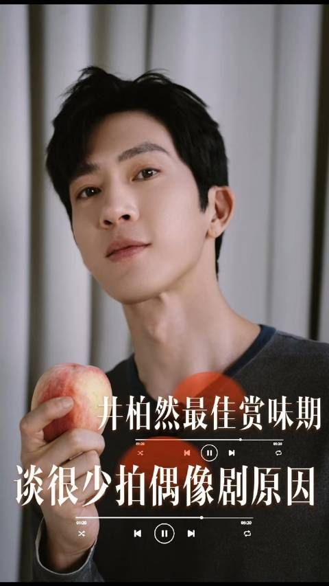 井柏然回应很少拍偶像剧 ：“这个年纪遇到栾念这样的角色刚刚好”
