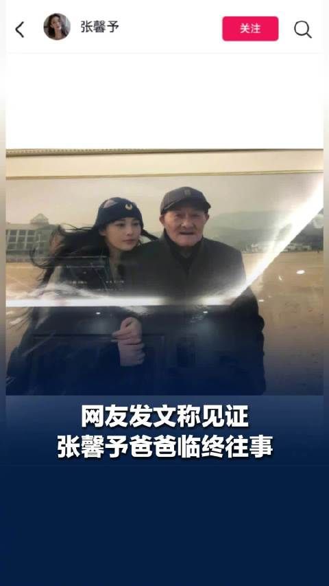 网友发文称见证张馨予父亲临终往事，张馨予感谢：爸爸不善言辞，这些话从来没跟我说过