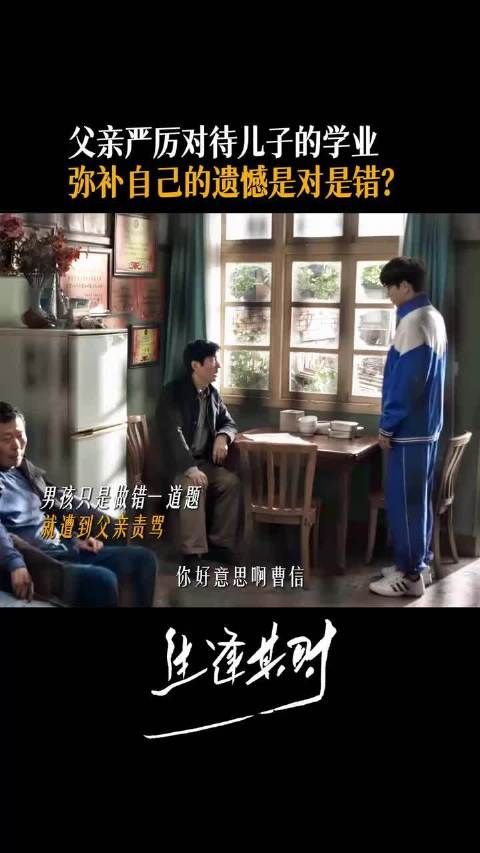 有多少被寄予厚望的童年，是为了弥补父母自己的遗憾？