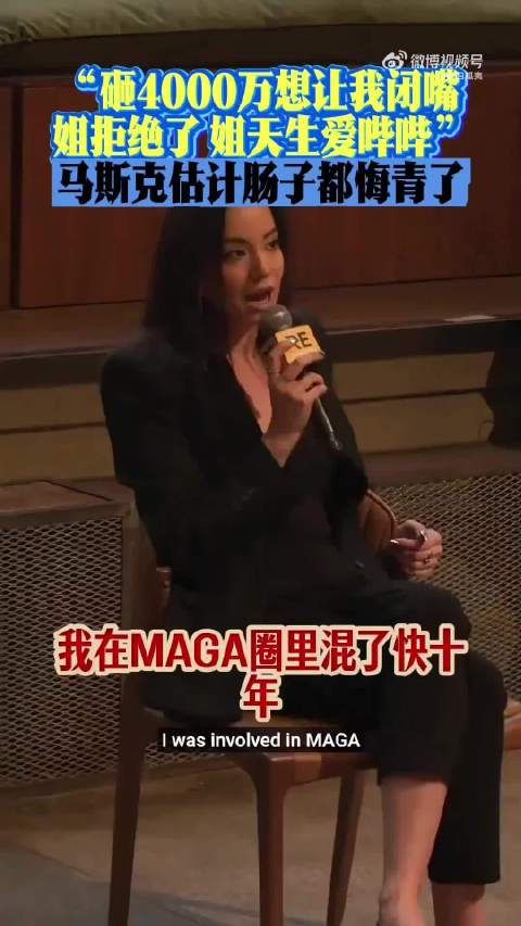马斯克前女友爆料，拒绝4000万封口费
