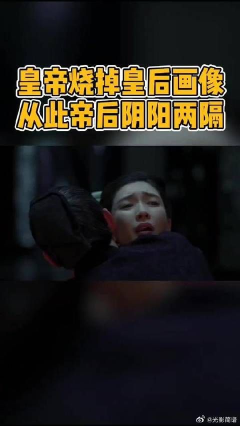 官家下线,挥泪洒别皇后