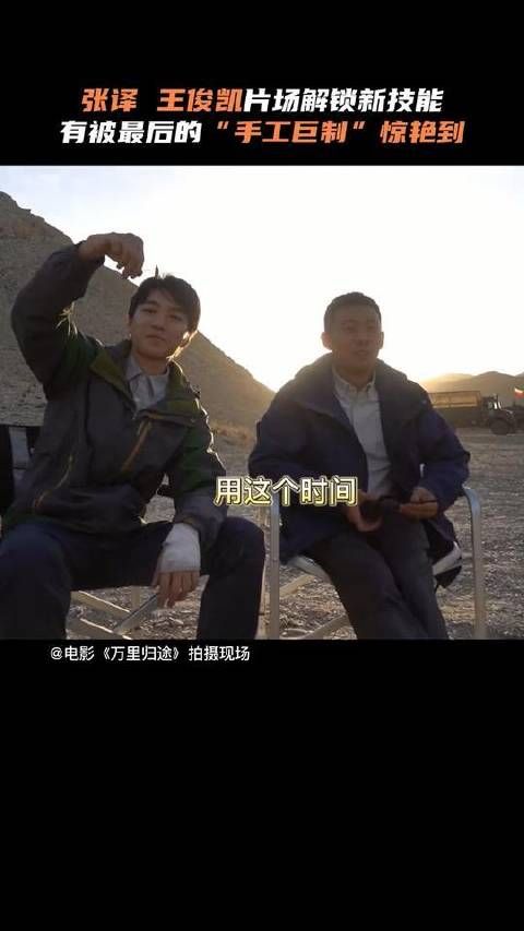 当王俊凯的手工制作，遇上张译的作品解说，最后整个升华了