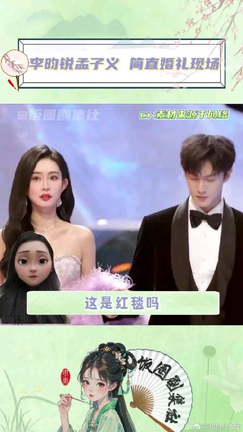 这是红毯吗？这是我们昀牵孟绕婚礼现场啊