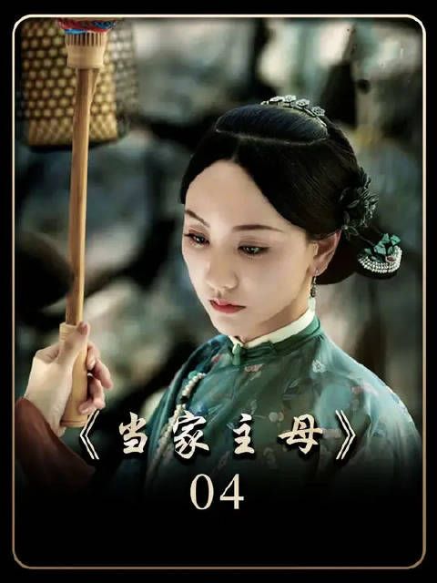任家危在旦夕，主母当机立断舍弃了传家宝宋锦挽回大局
