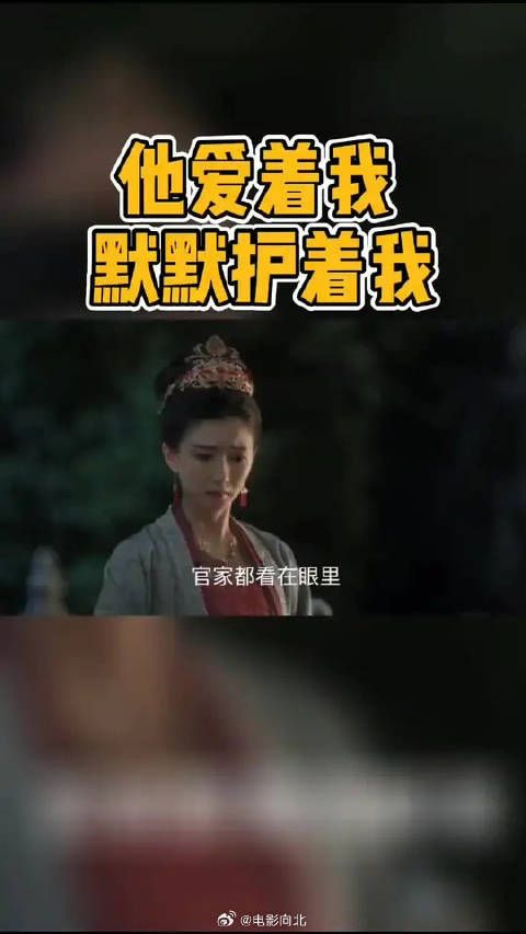官家默默护着皇后，这份情谊让人感动！