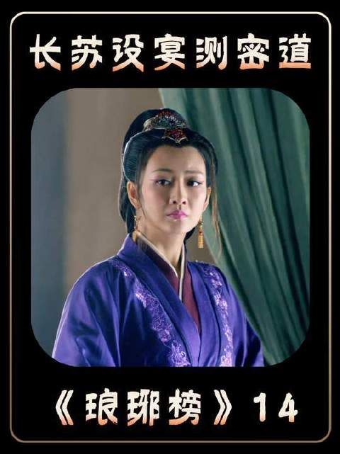 梅长苏用曲谱设局，钓两大机关高手！