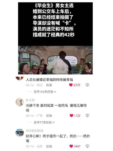 逃婚后的期待回归平常，轰轰烈烈终将归于平淡