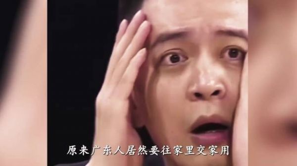 原来广东人居然要往家里交家用，交的少还有可能被说不孝