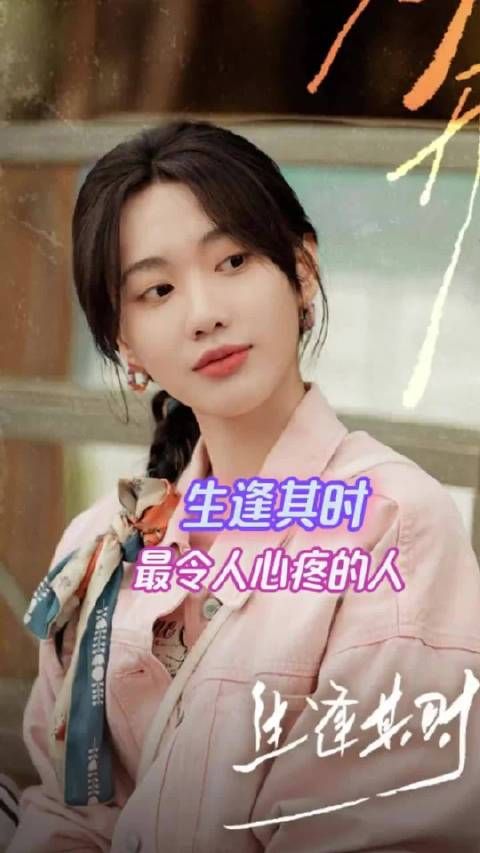 曹思你会不会也会想念妈妈、刘琳、生逢其时开启错位人生