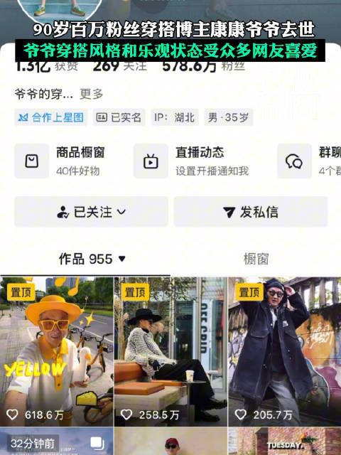 578万粉博主康康和爷爷发布讣告
